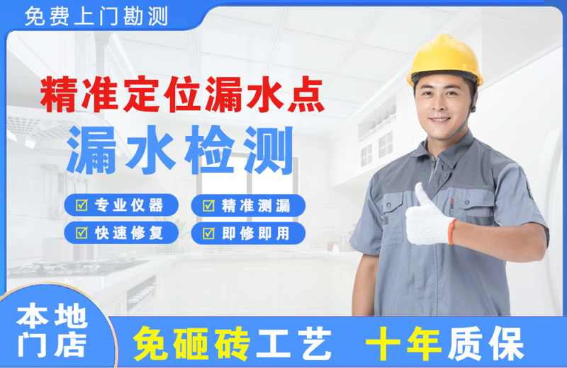 瓮安精准测漏点